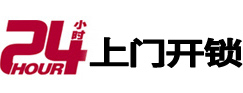山西24小时锁行